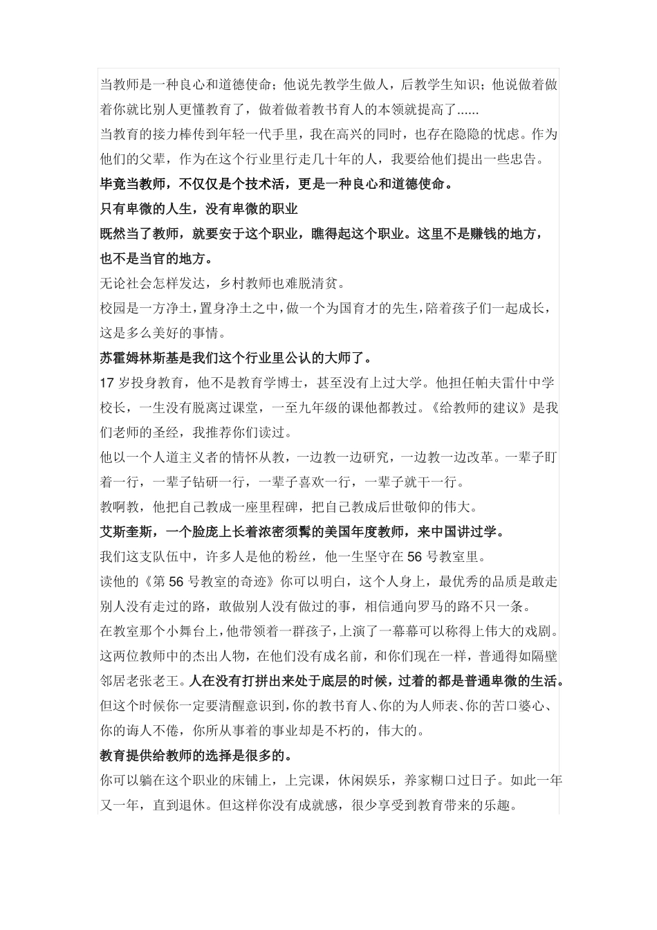 当教师是一种良心和道德使命_第1页