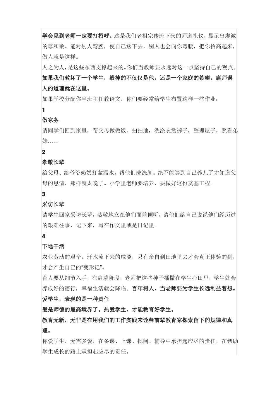 当教师是一种良心和道德使命_第3页