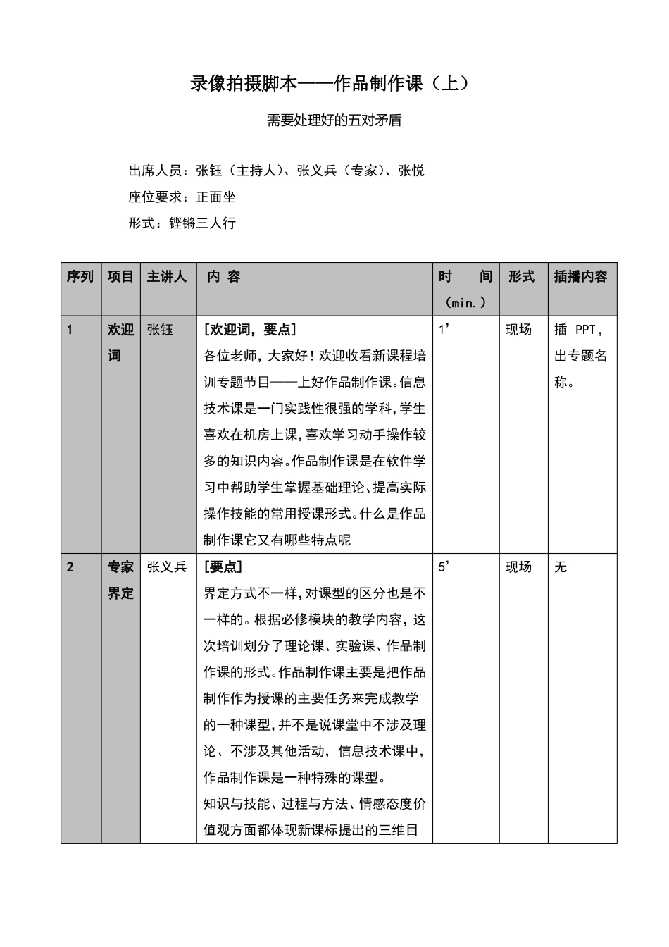 录像拍摄脚本——作品制作课_第1页