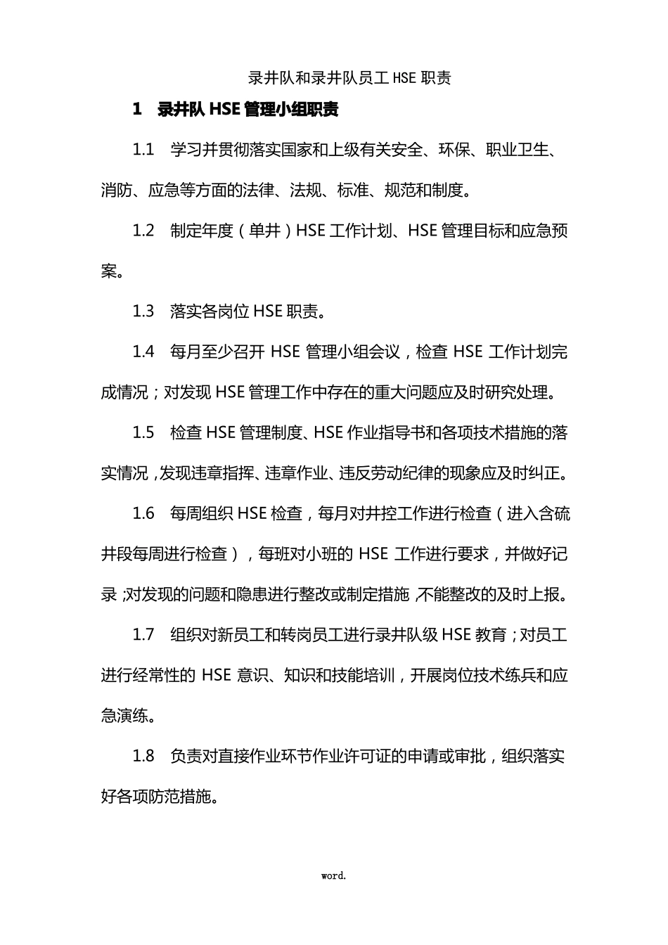 录井队和录井队员工HSE职责精选_第2页