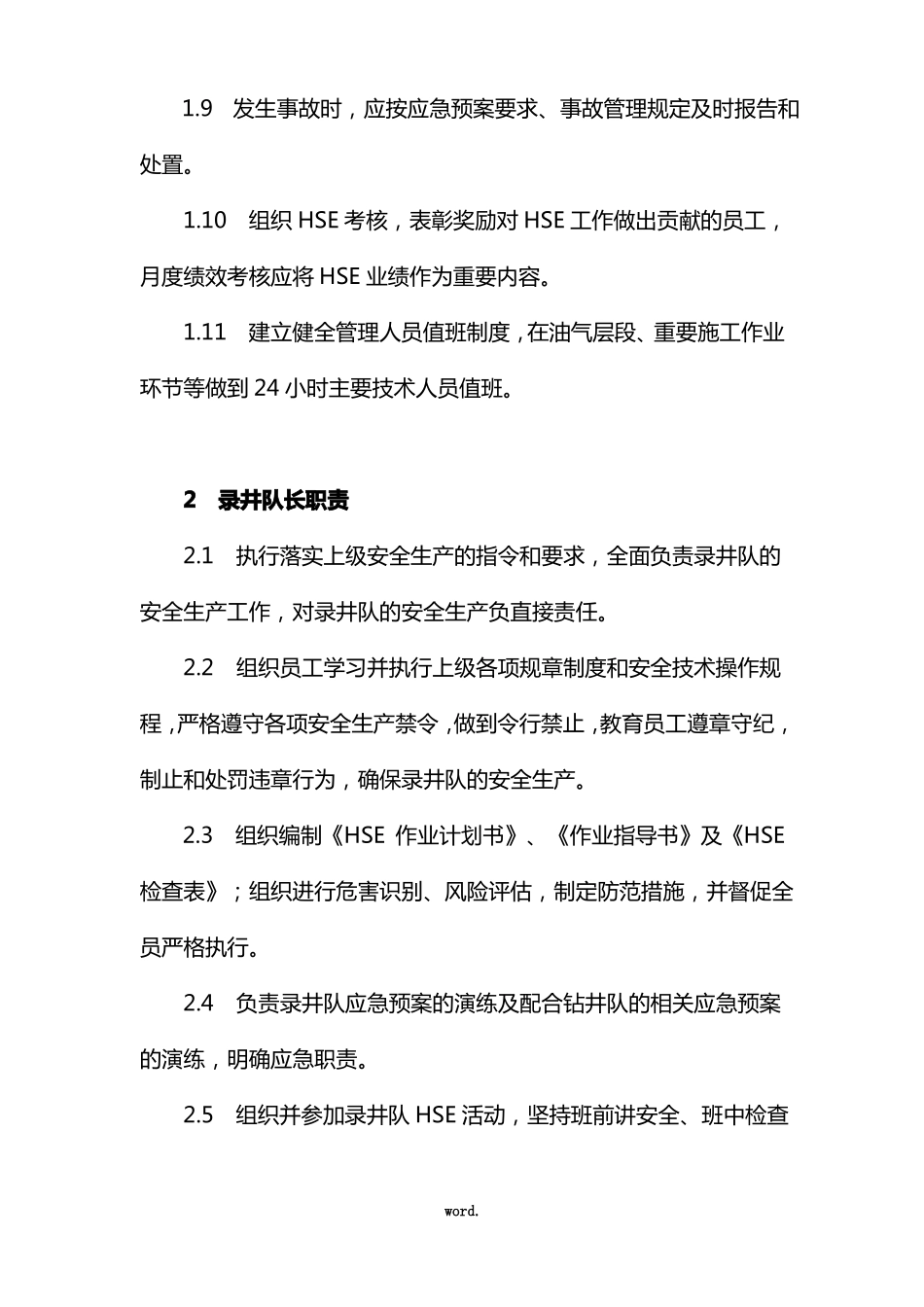录井队和录井队员工HSE职责精选_第3页