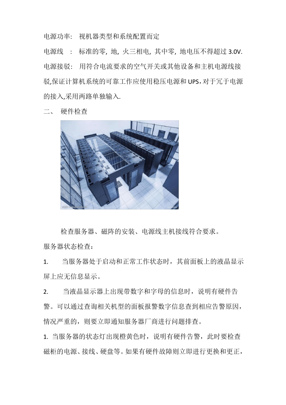 当机房服务器异常时候,你要怎么办_第2页