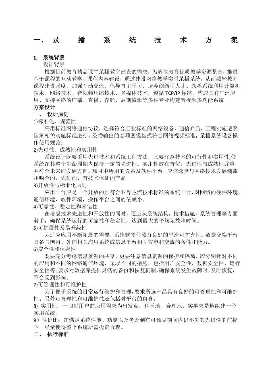 录播教室技术解决方案_第1页