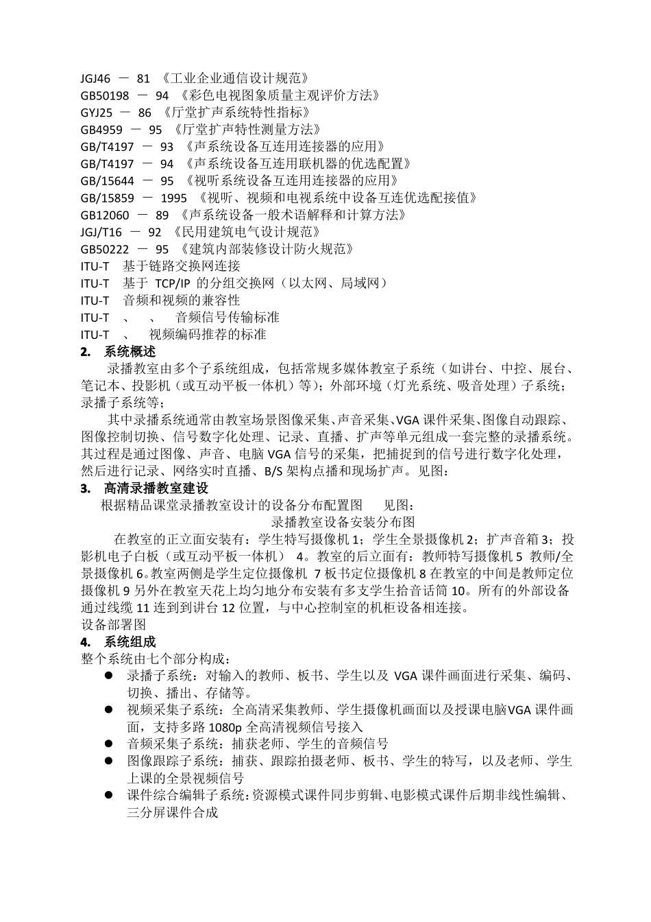 录播教室技术解决方案_第2页