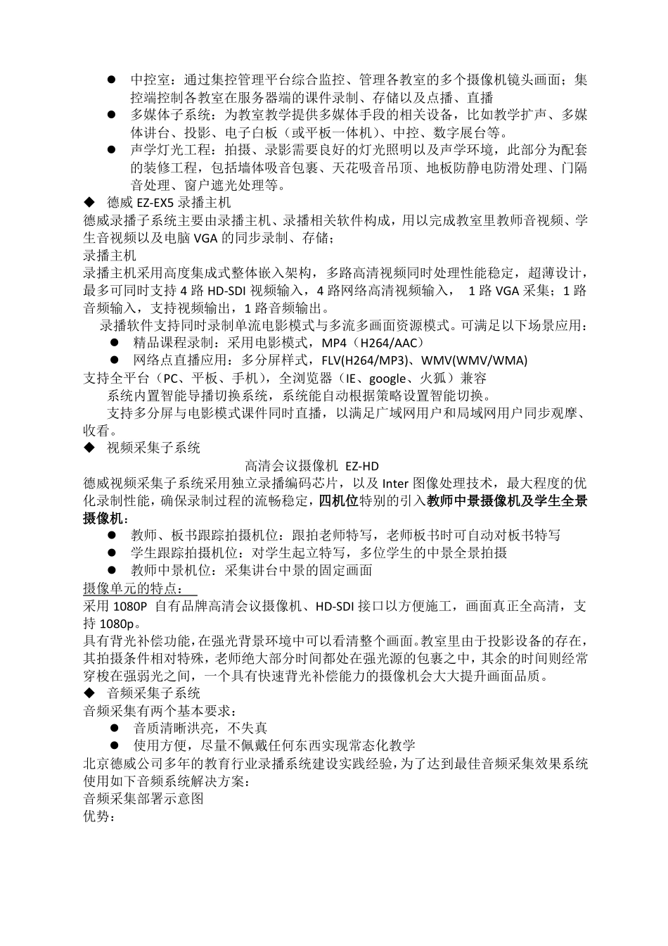 录播教室技术解决方案_第3页