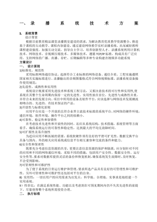 录播教室技术解决方案