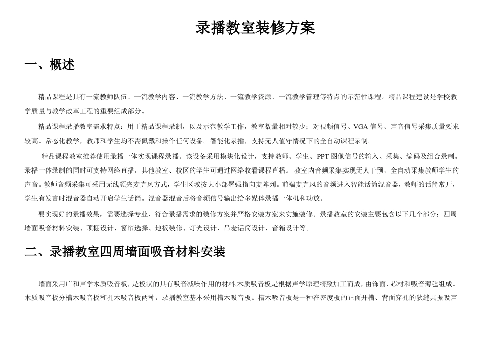 录播教室装修设计方案_第1页