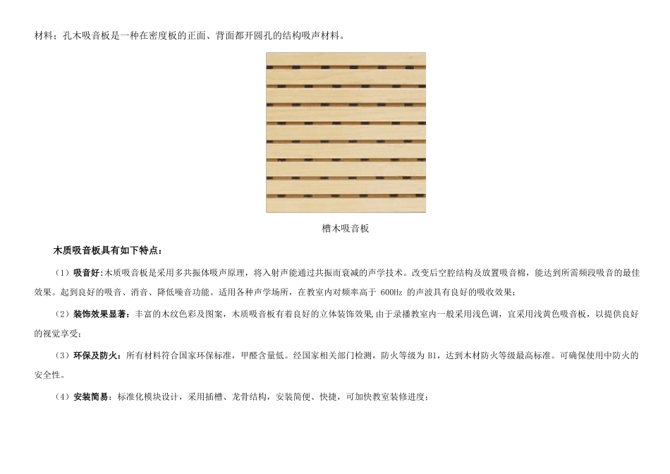 录播教室装修设计方案_第2页