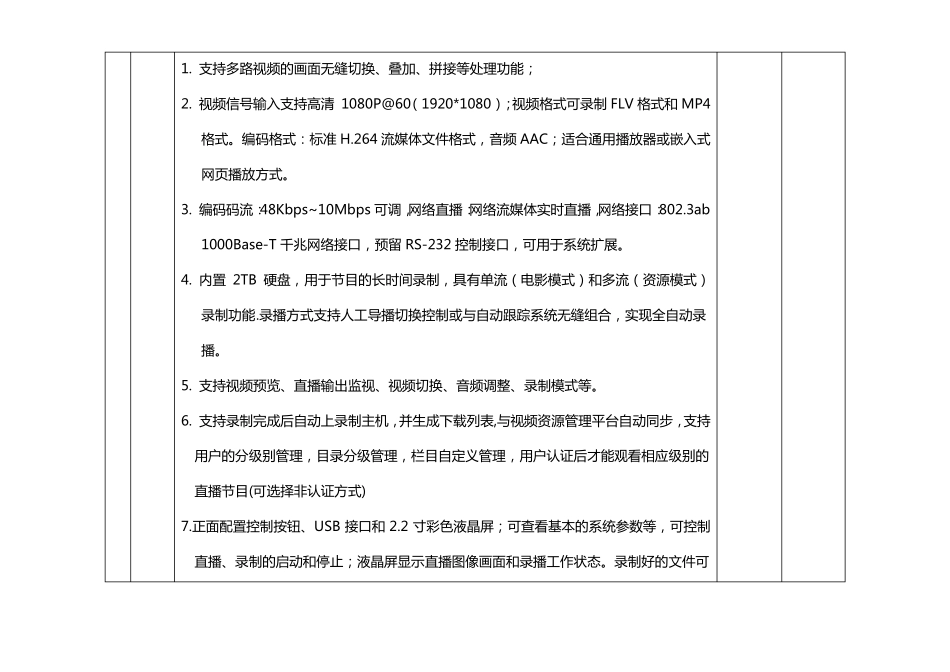 录播教室采购设备清单_第2页