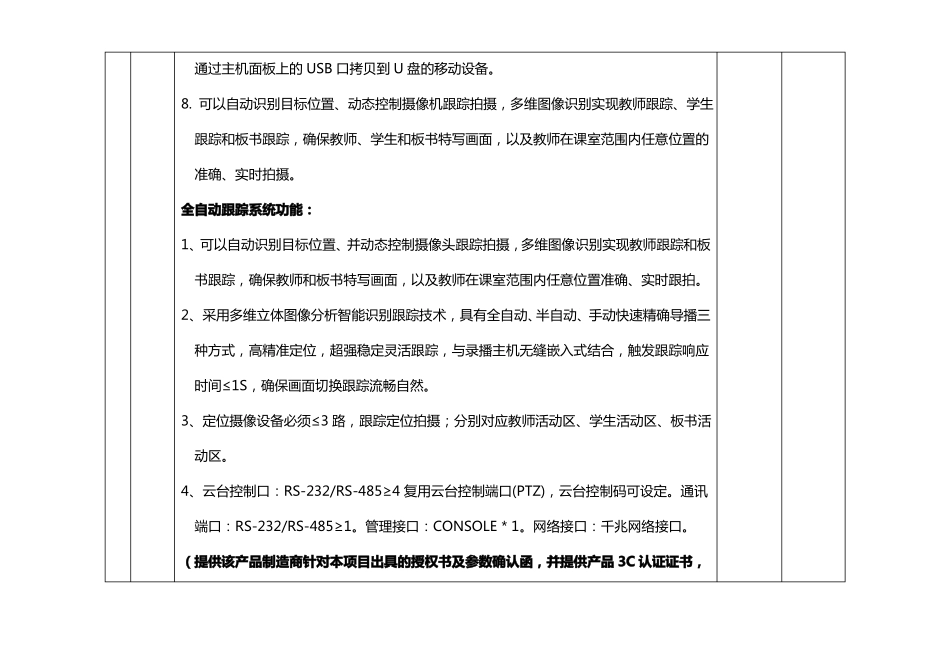 录播教室采购设备清单_第3页