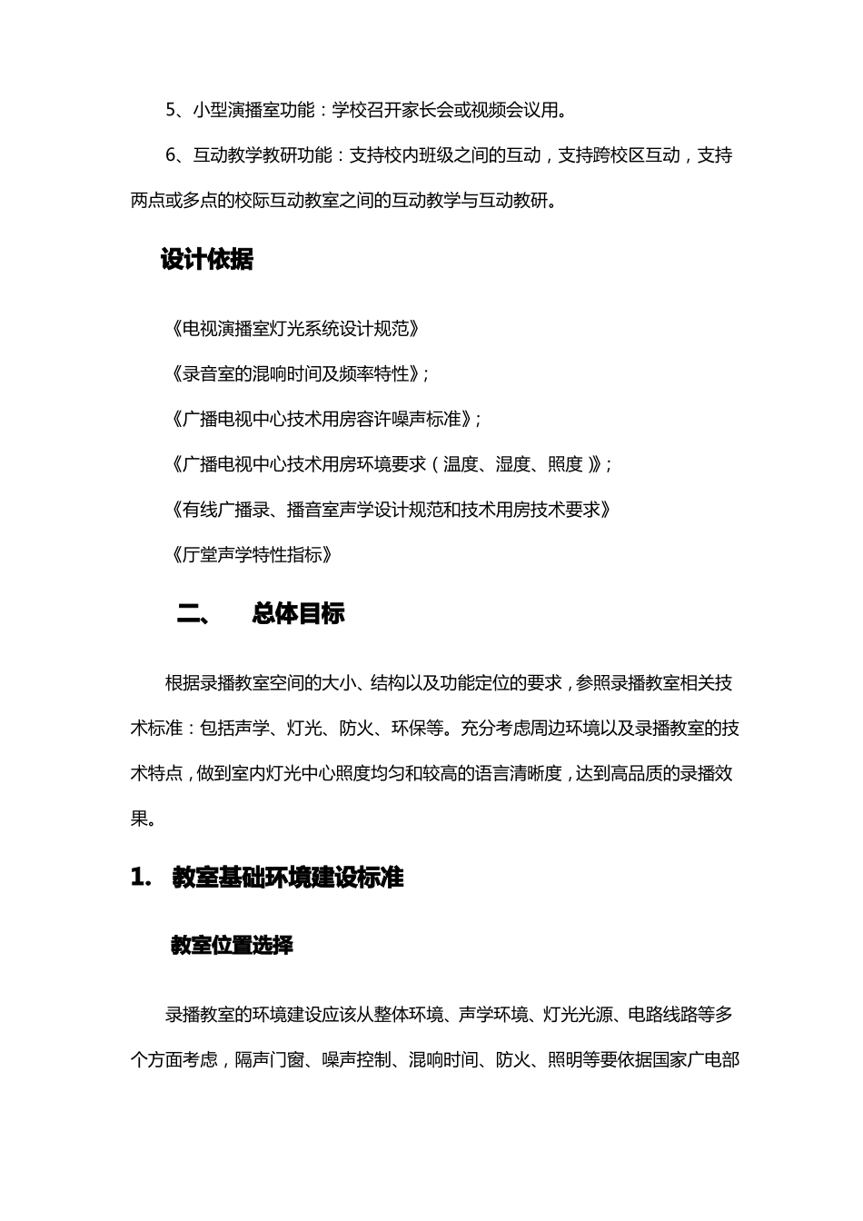 录播教室装修方案模板_第2页