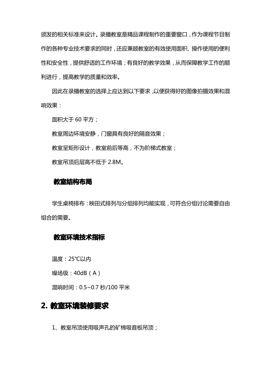 录播教室装修方案模板_第3页