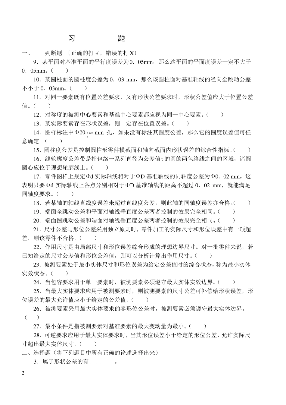 形位公差习题2_第1页