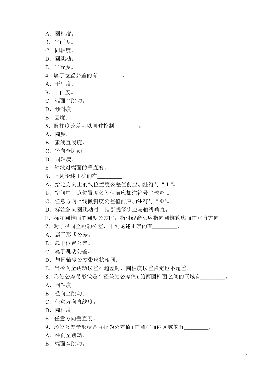 形位公差习题2_第2页