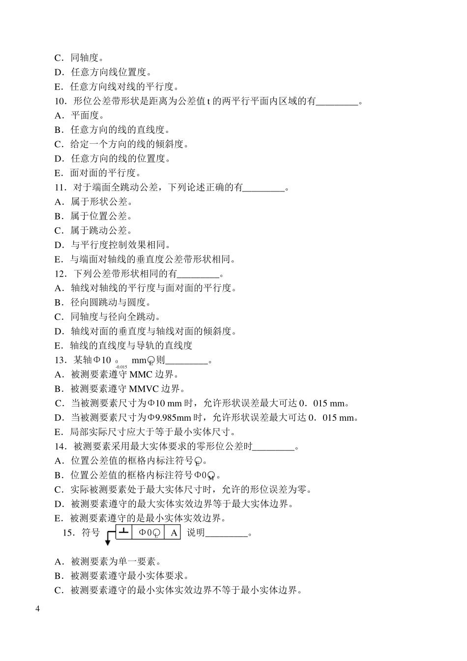 形位公差习题2_第3页