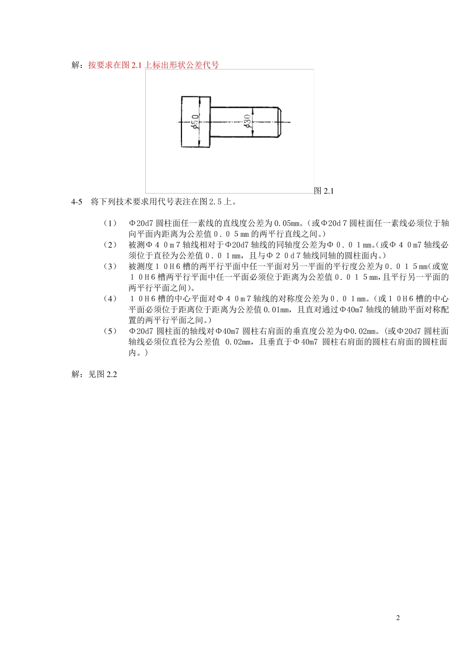 形位公差习题答案_第2页