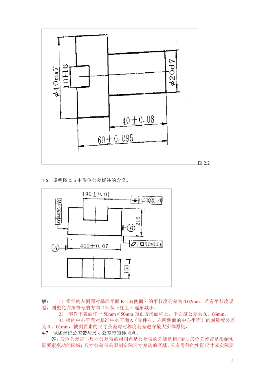 形位公差习题答案_第3页