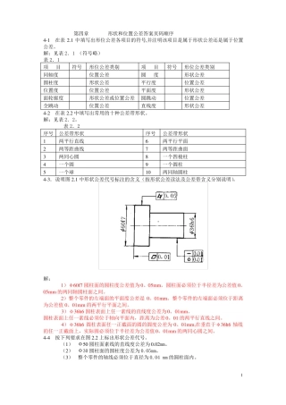 形位公差习题答案