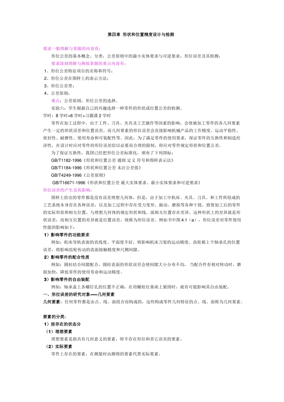 形位公差标注示例全解_第2页