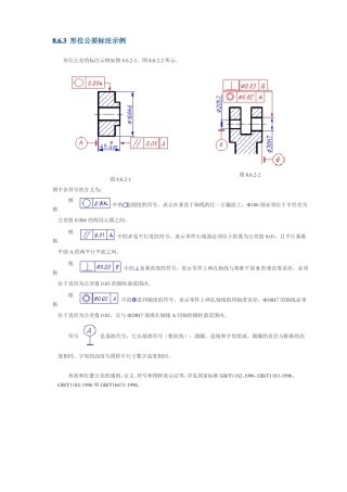 形位公差标注示例全解