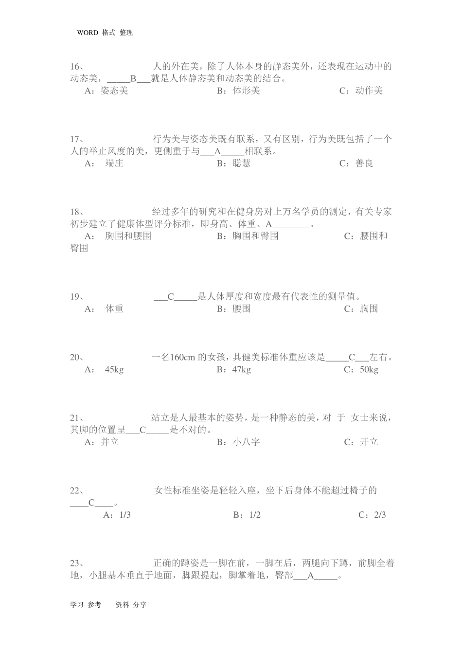 形体理论考试题和答案_第3页