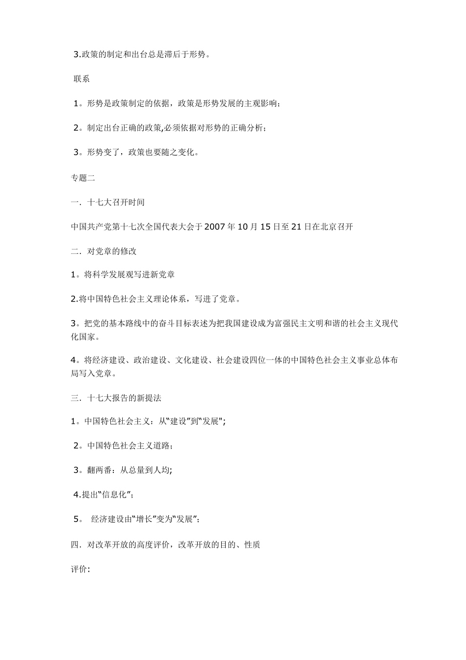 形势与政策的笔记重点_第2页