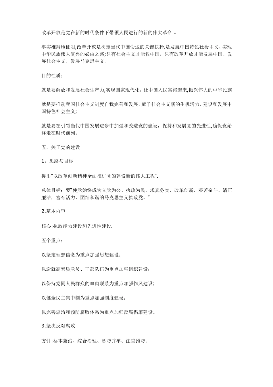 形势与政策的笔记重点_第3页