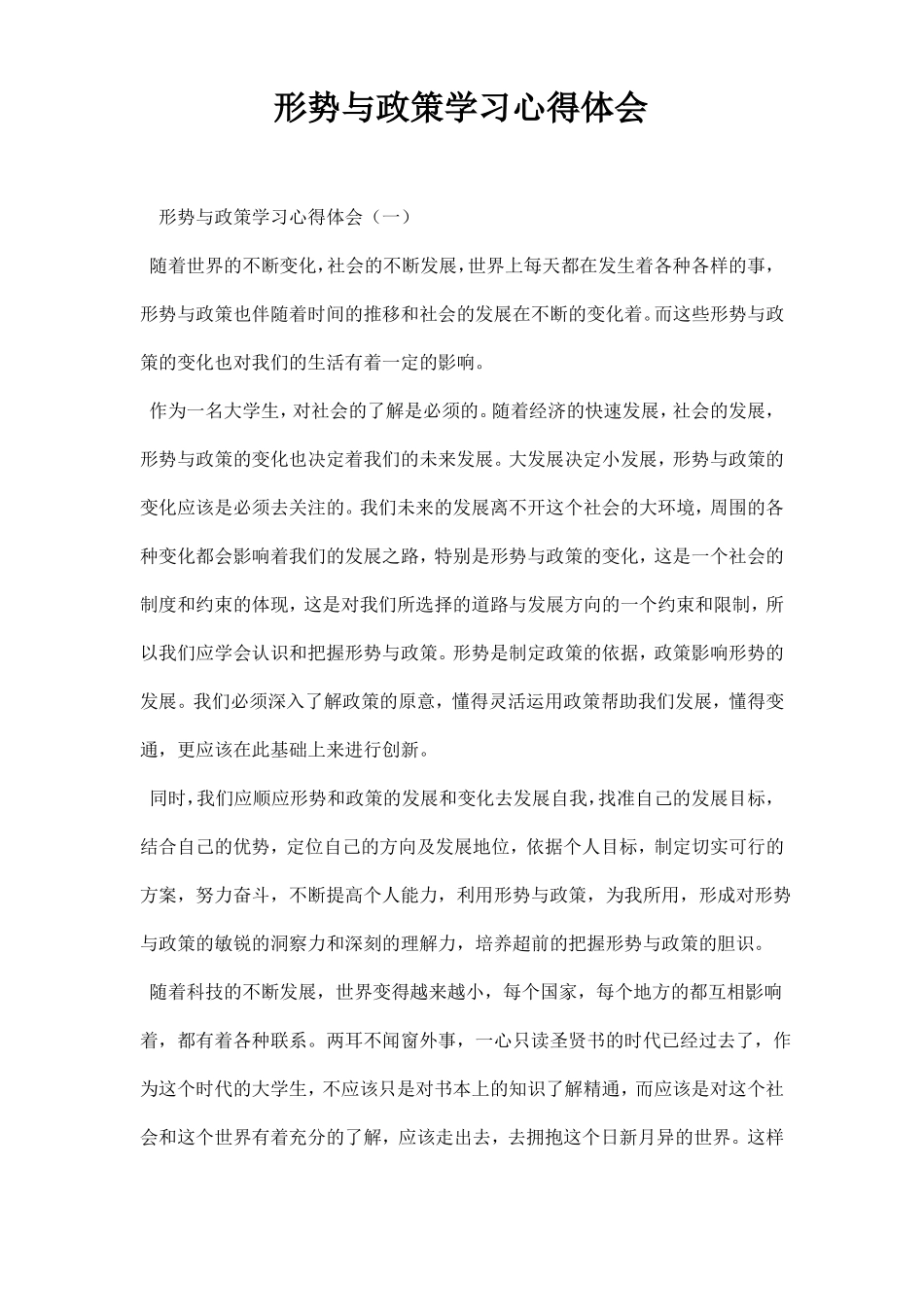 形势与政策学习心得体会_第1页