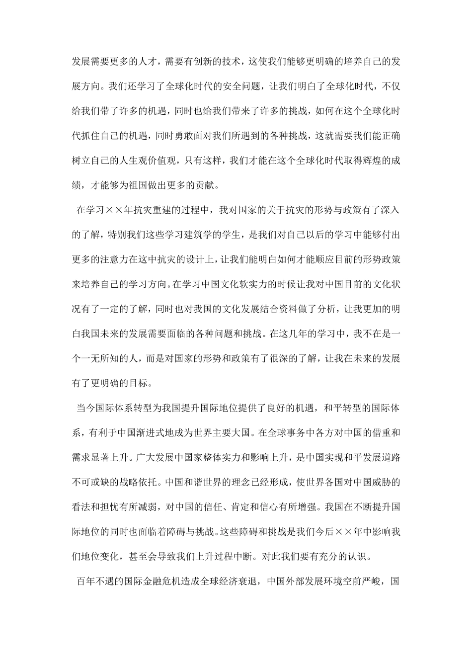 形势与政策学习心得体会_第3页