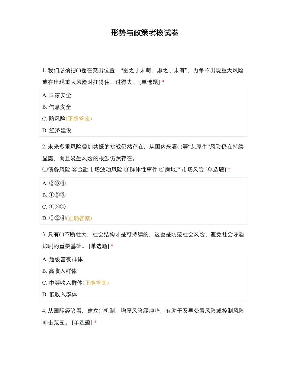 形势与政策考核试卷_第1页