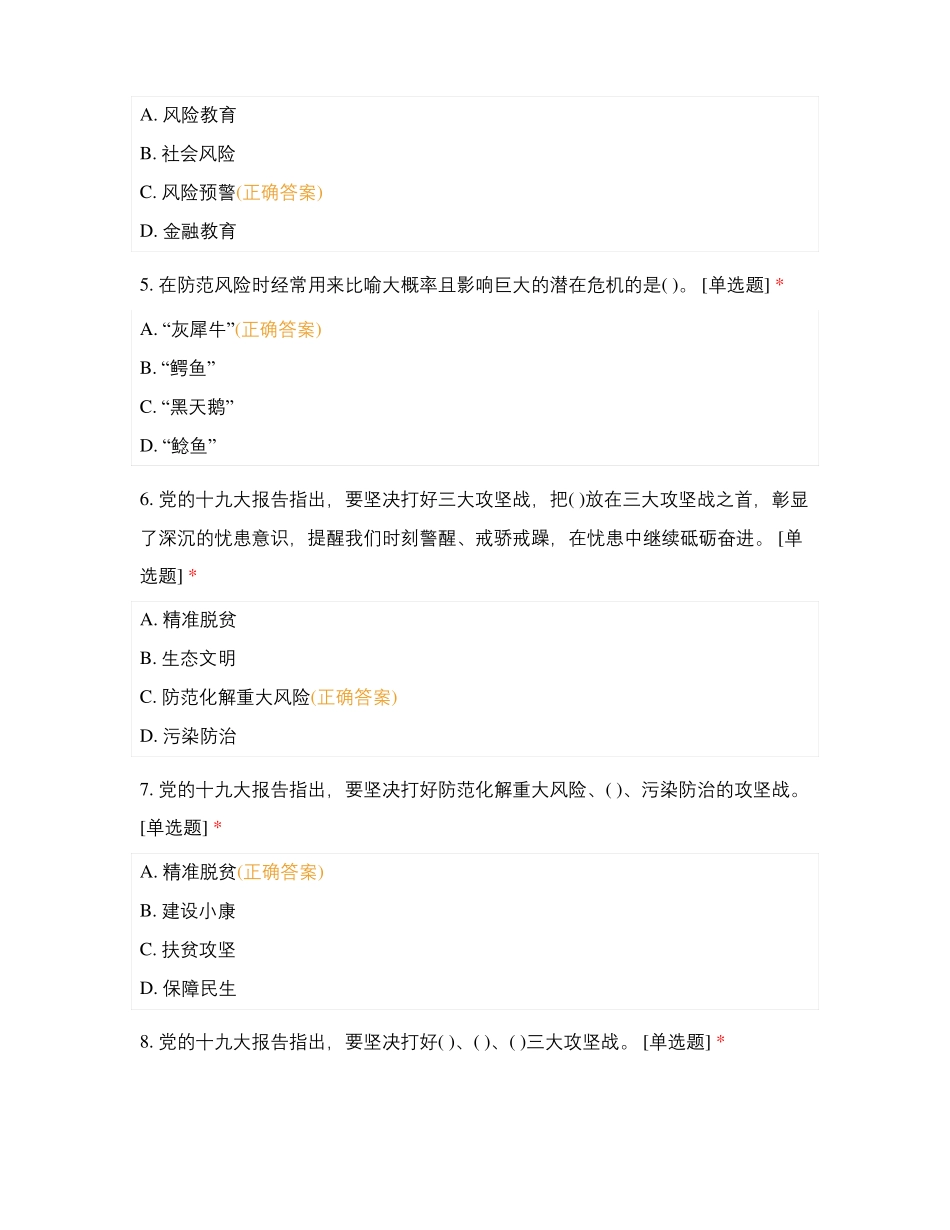 形势与政策考核试卷_第2页