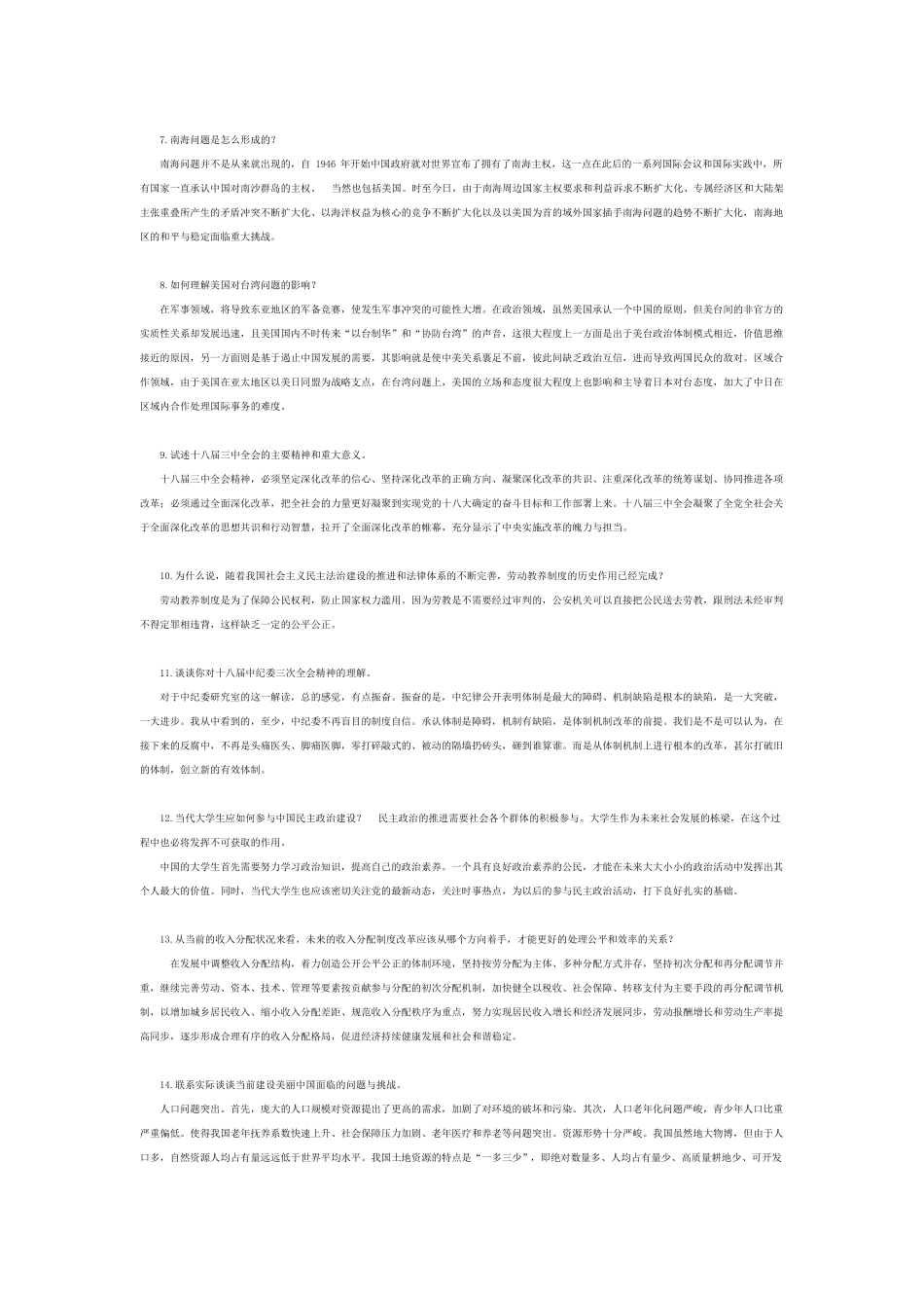 形势与政策答案_第2页