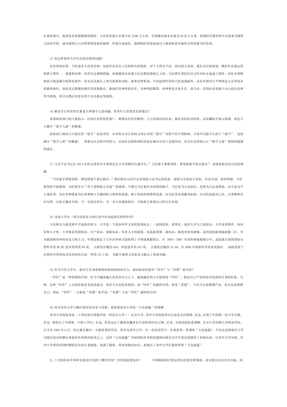 形势与政策答案_第3页