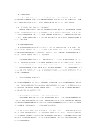 形势与政策答案