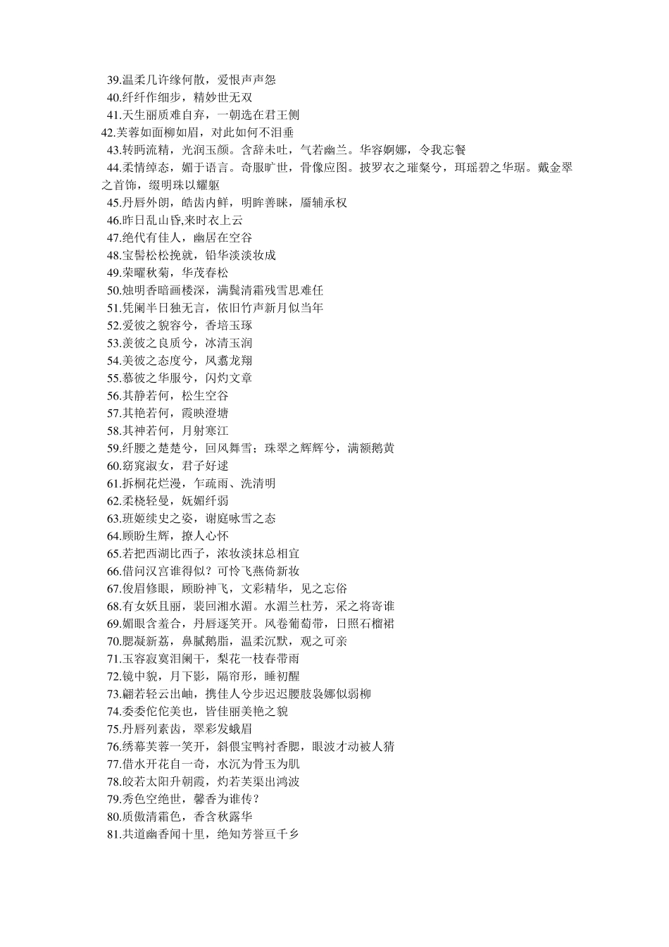 形容女人成熟的诗句_第2页