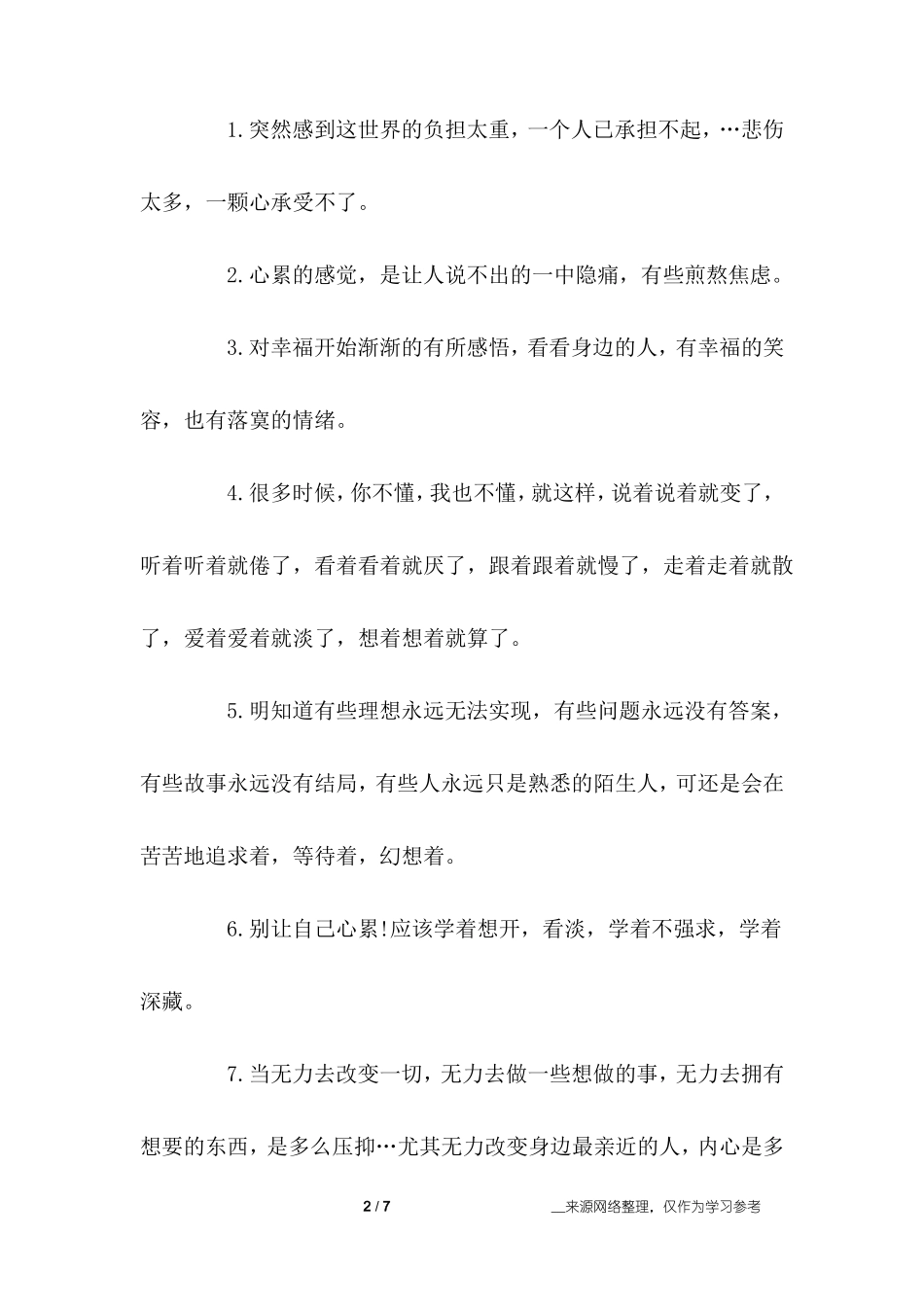 形容人内心痛苦挣扎的心情语录_第2页