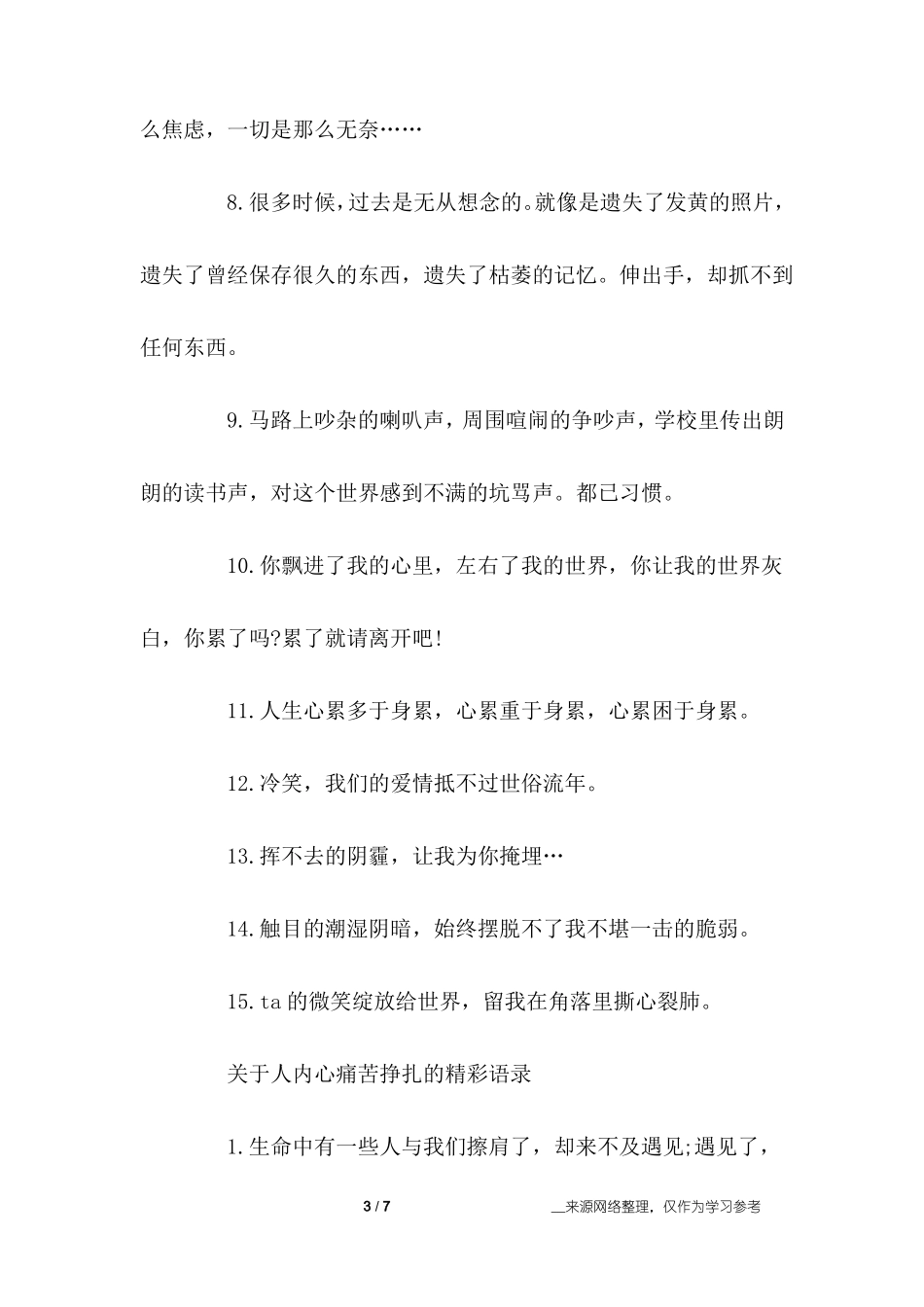 形容人内心痛苦挣扎的心情语录_第3页