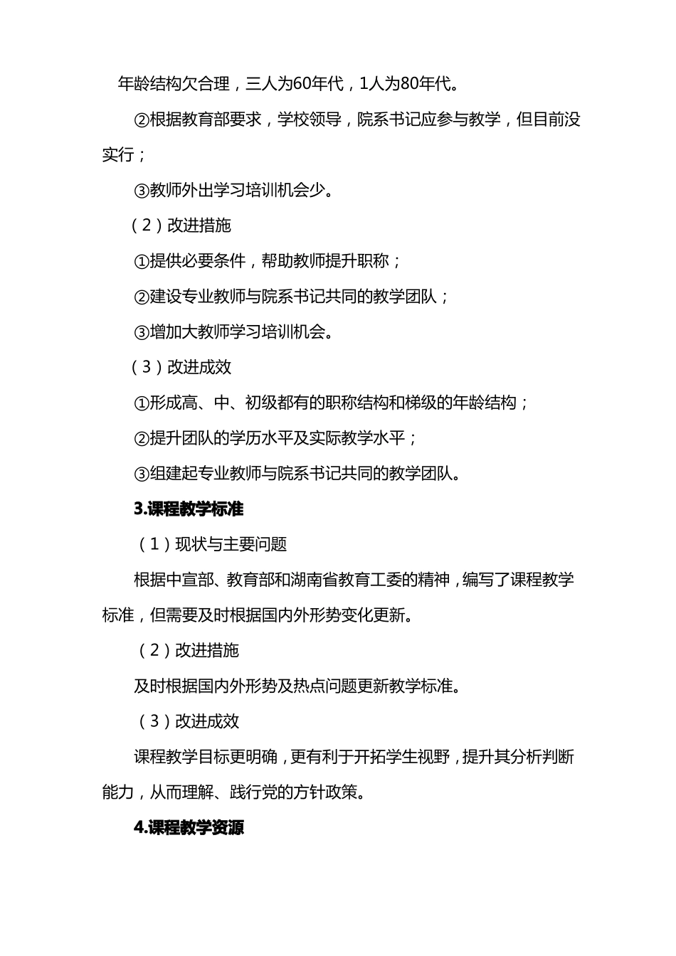 形势与政策课程诊改方案_第2页