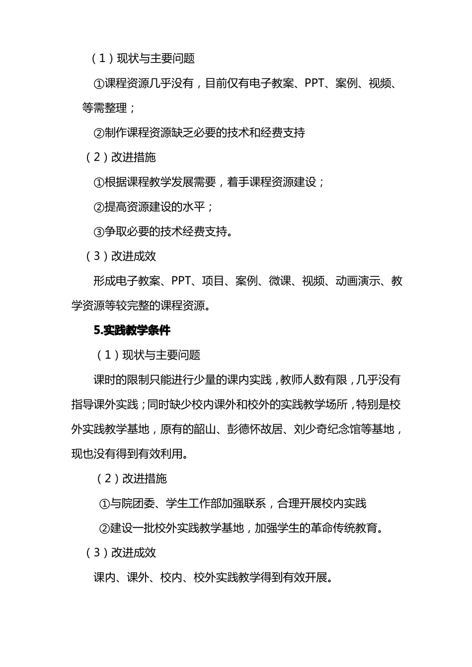 形势与政策课程诊改方案_第3页