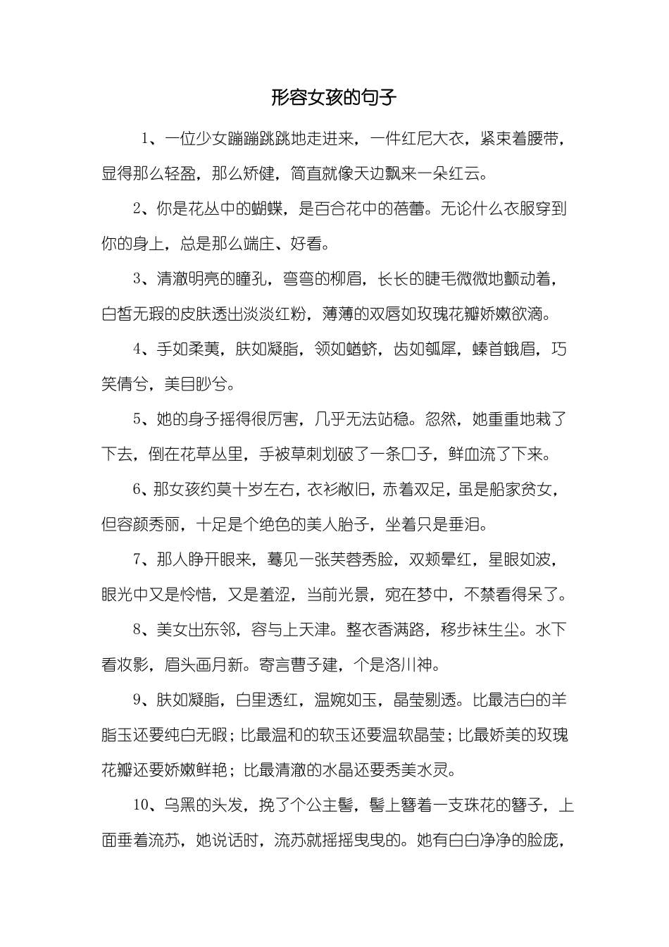 形容女孩的句子_第1页