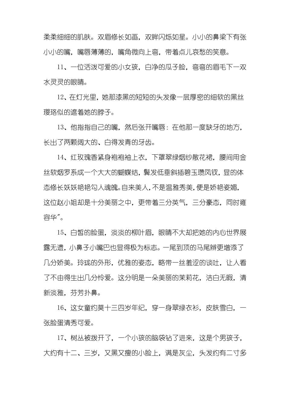 形容女孩的句子_第2页