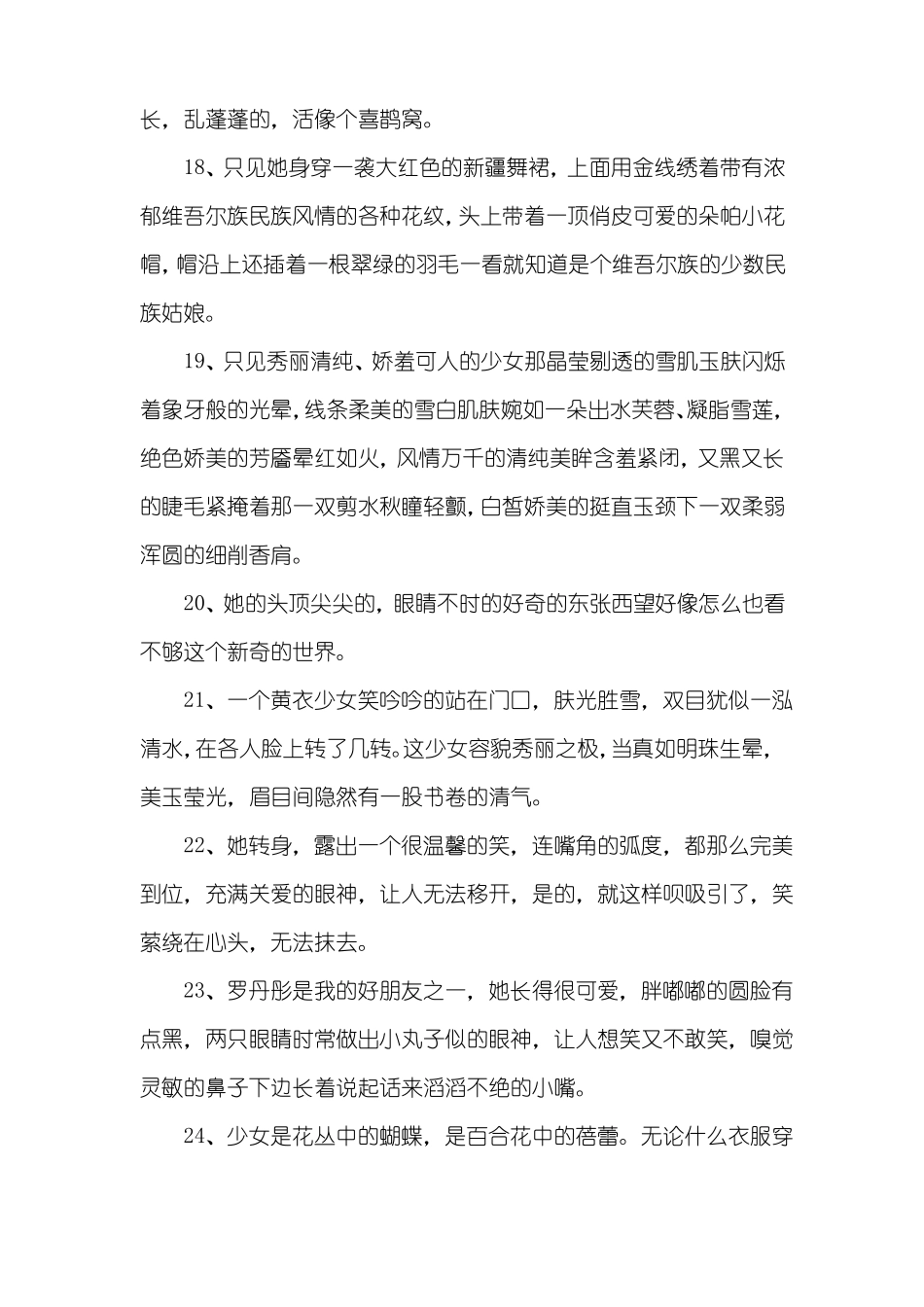 形容女孩的句子_第3页