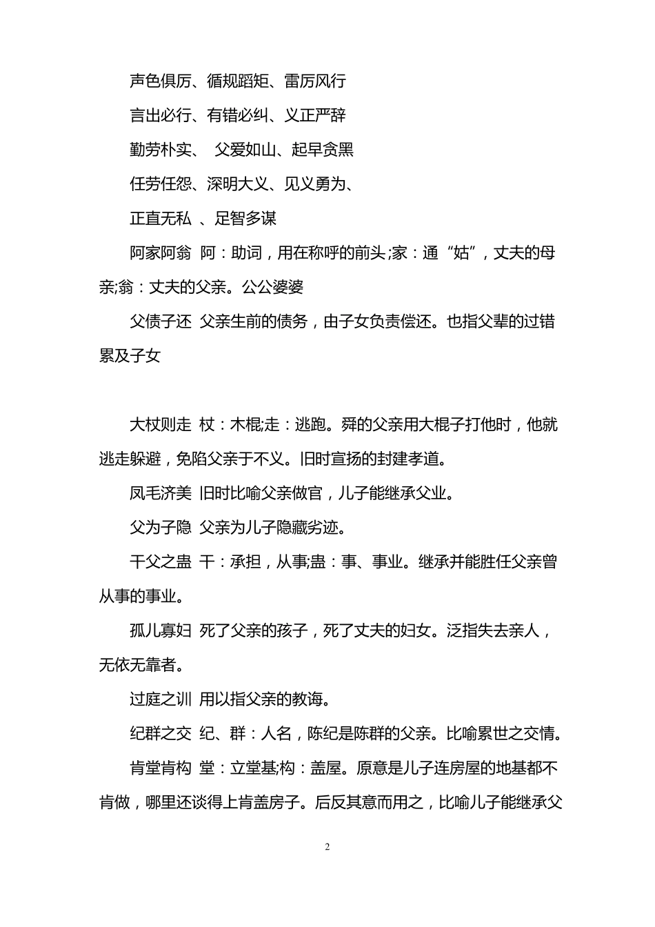 形容父亲的词语汇总_描写父亲的优美语句_第2页