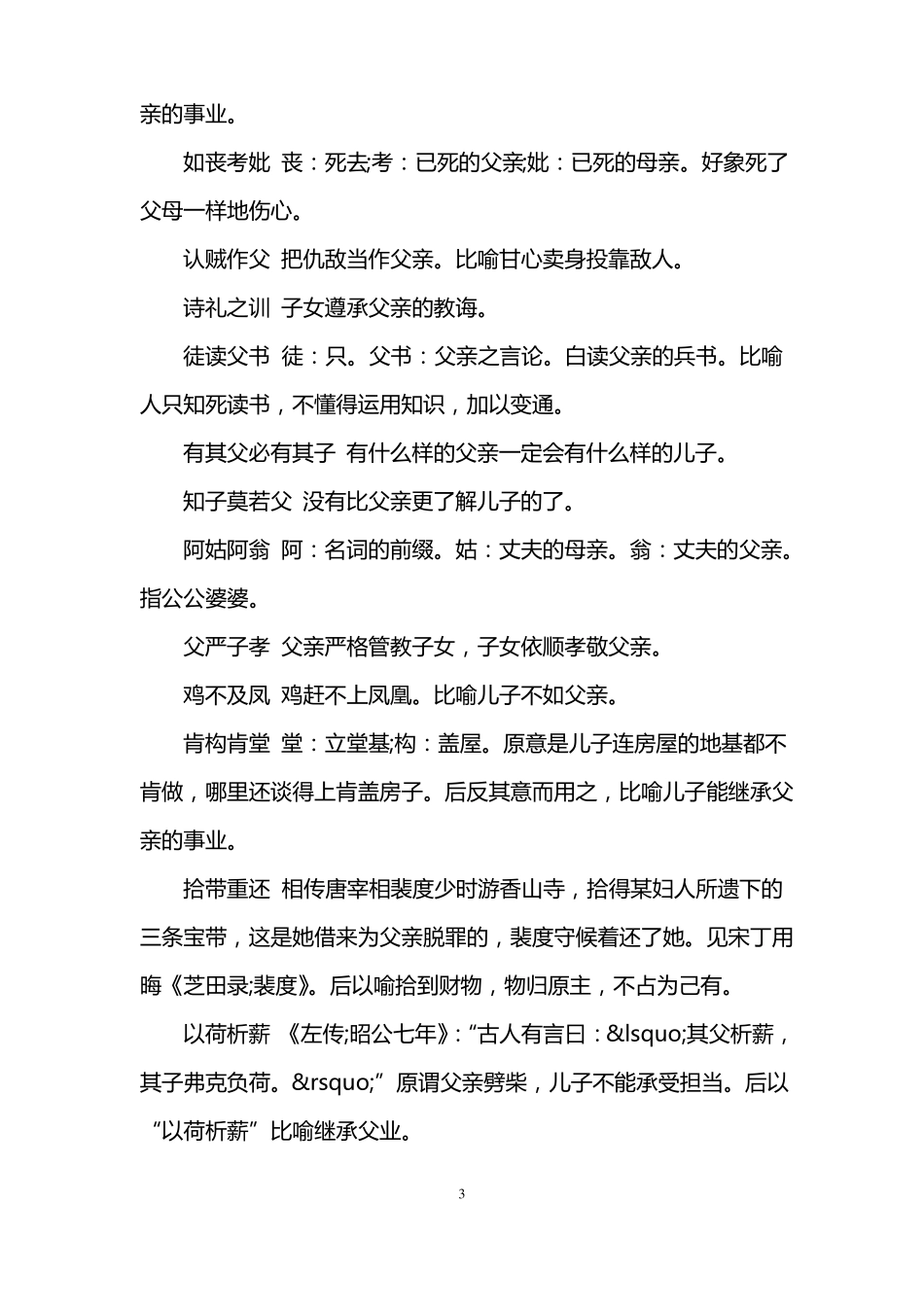 形容父亲的词语汇总_描写父亲的优美语句_第3页