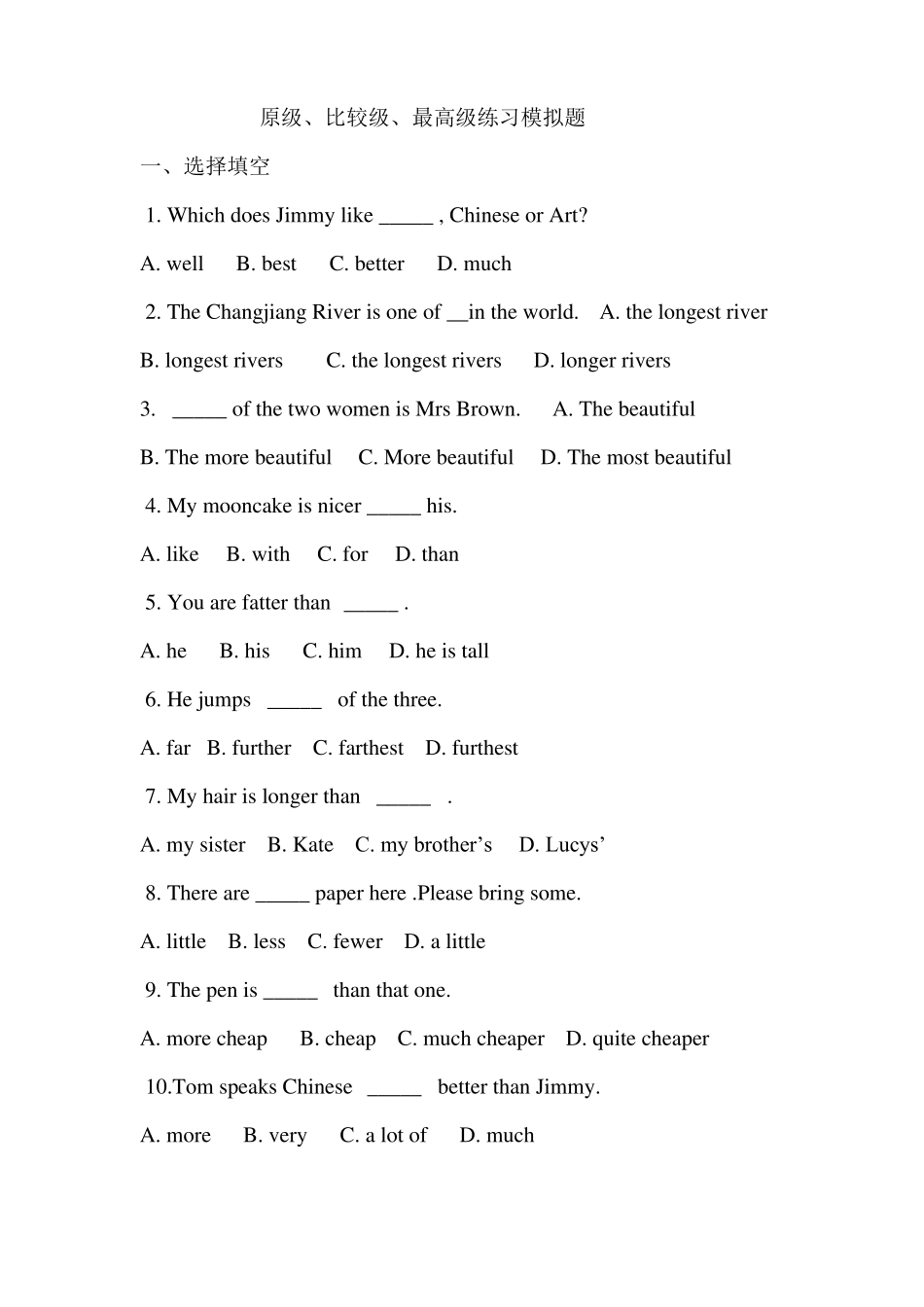 形容词、副词原级、比较级、最高级习题_第1页