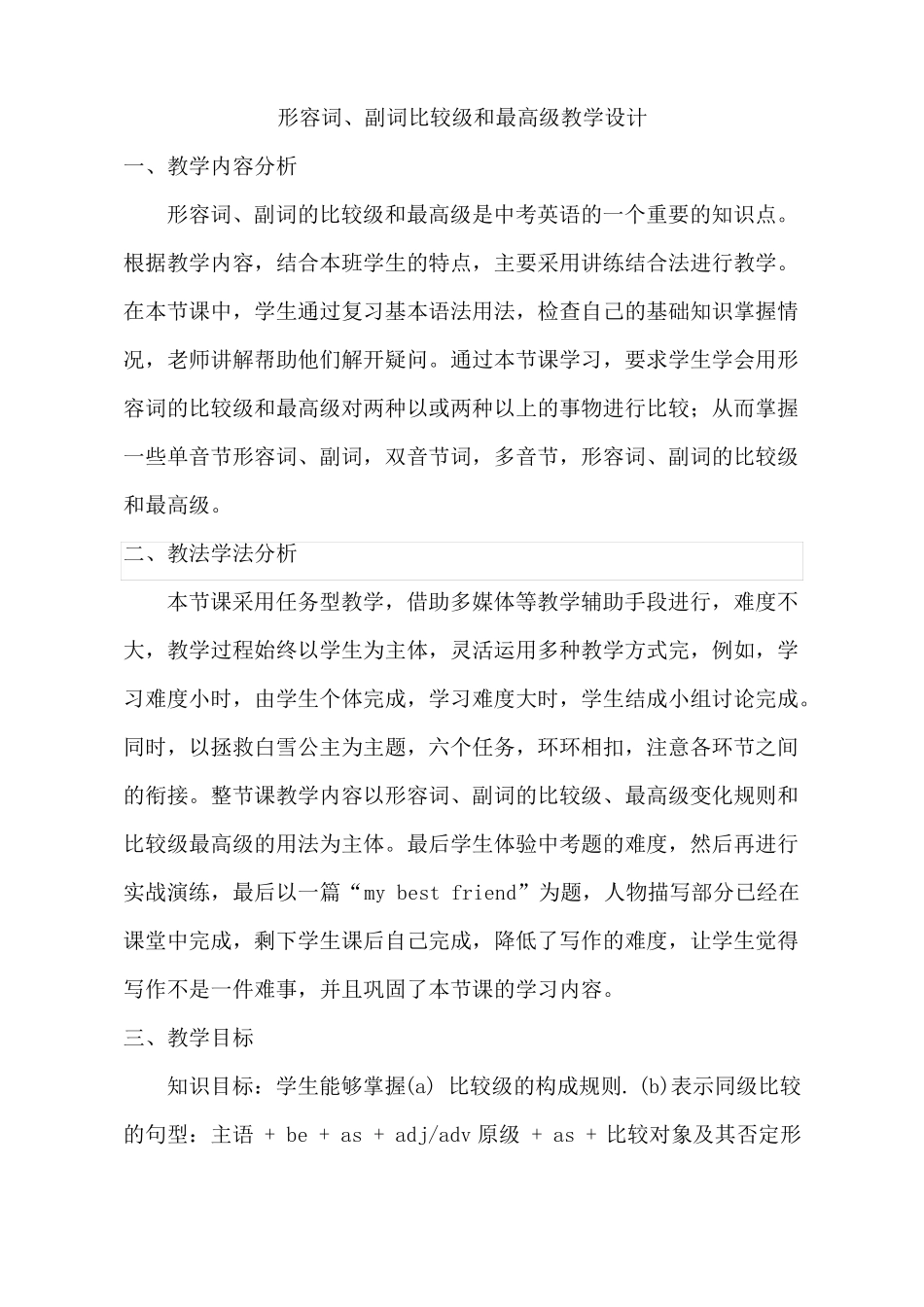 形容词、副词比较级和最高级教学设计_第1页