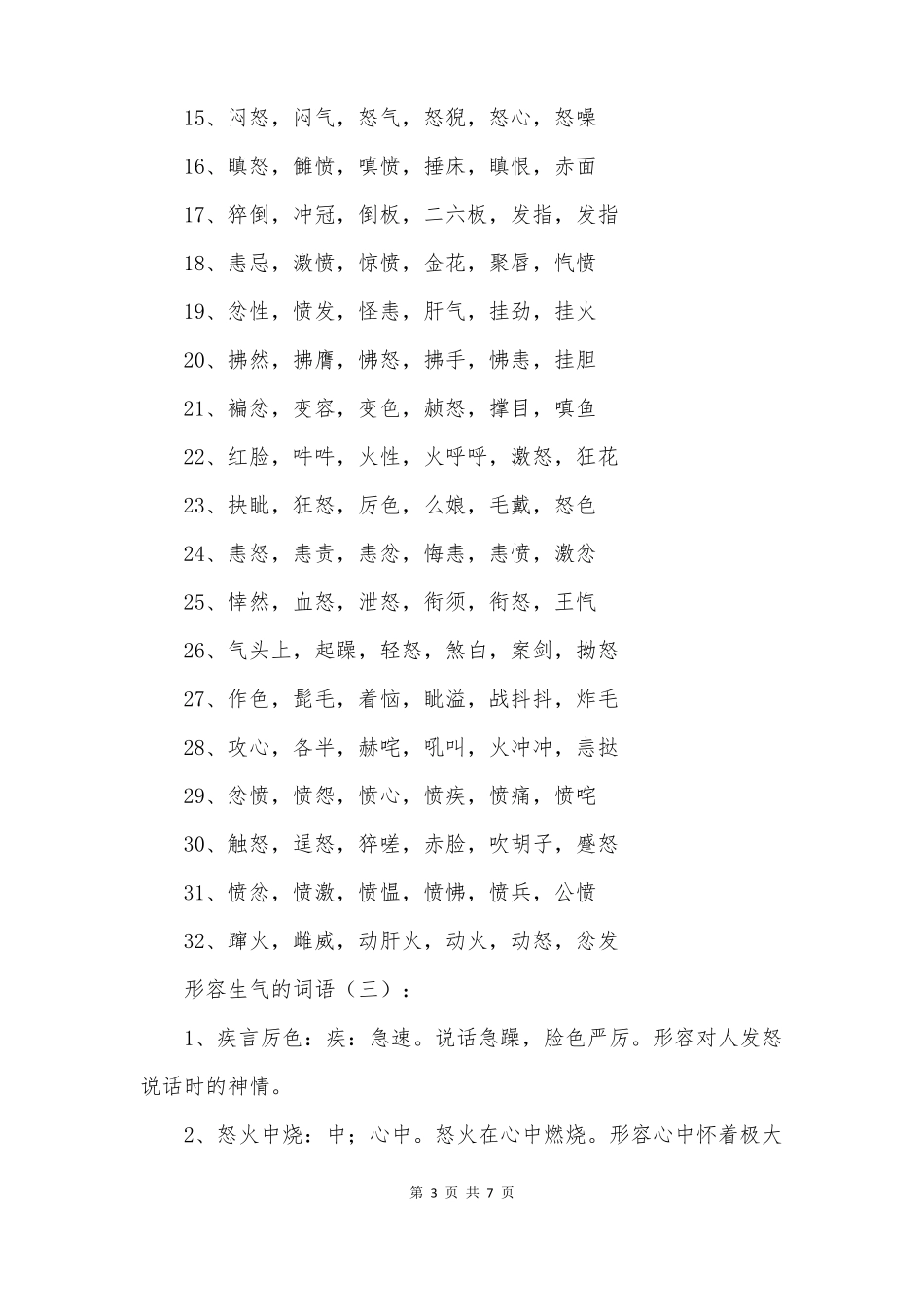 形容生气的词语_第3页