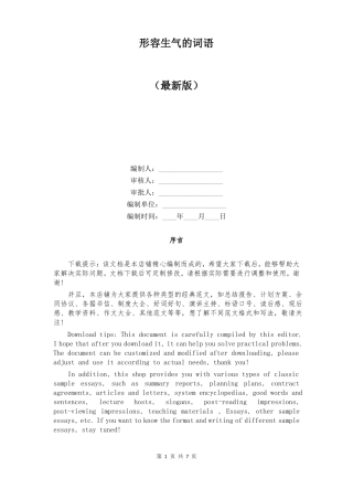 形容生气的词语