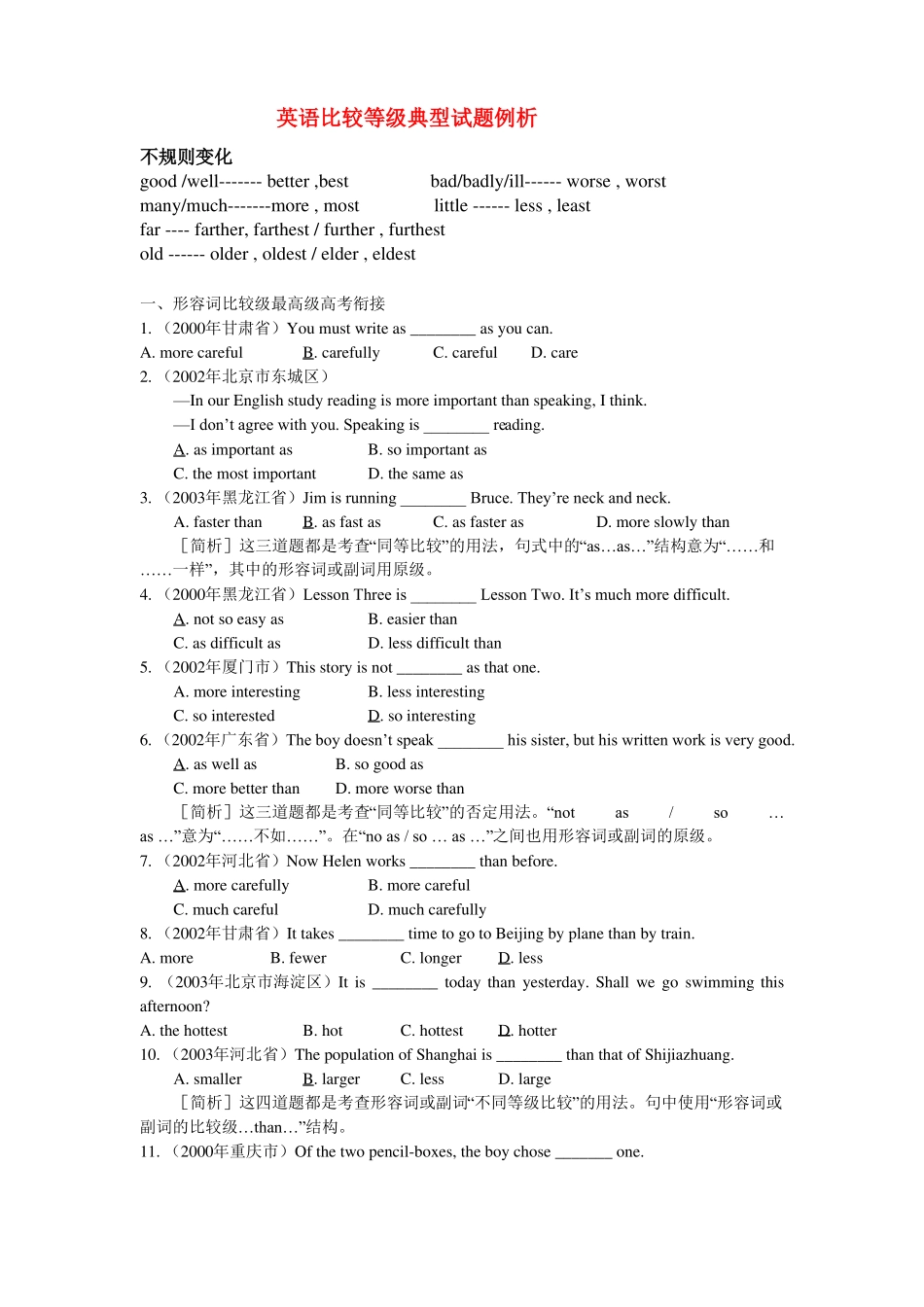 形容词、副词比较级和最高级题及答案_第1页