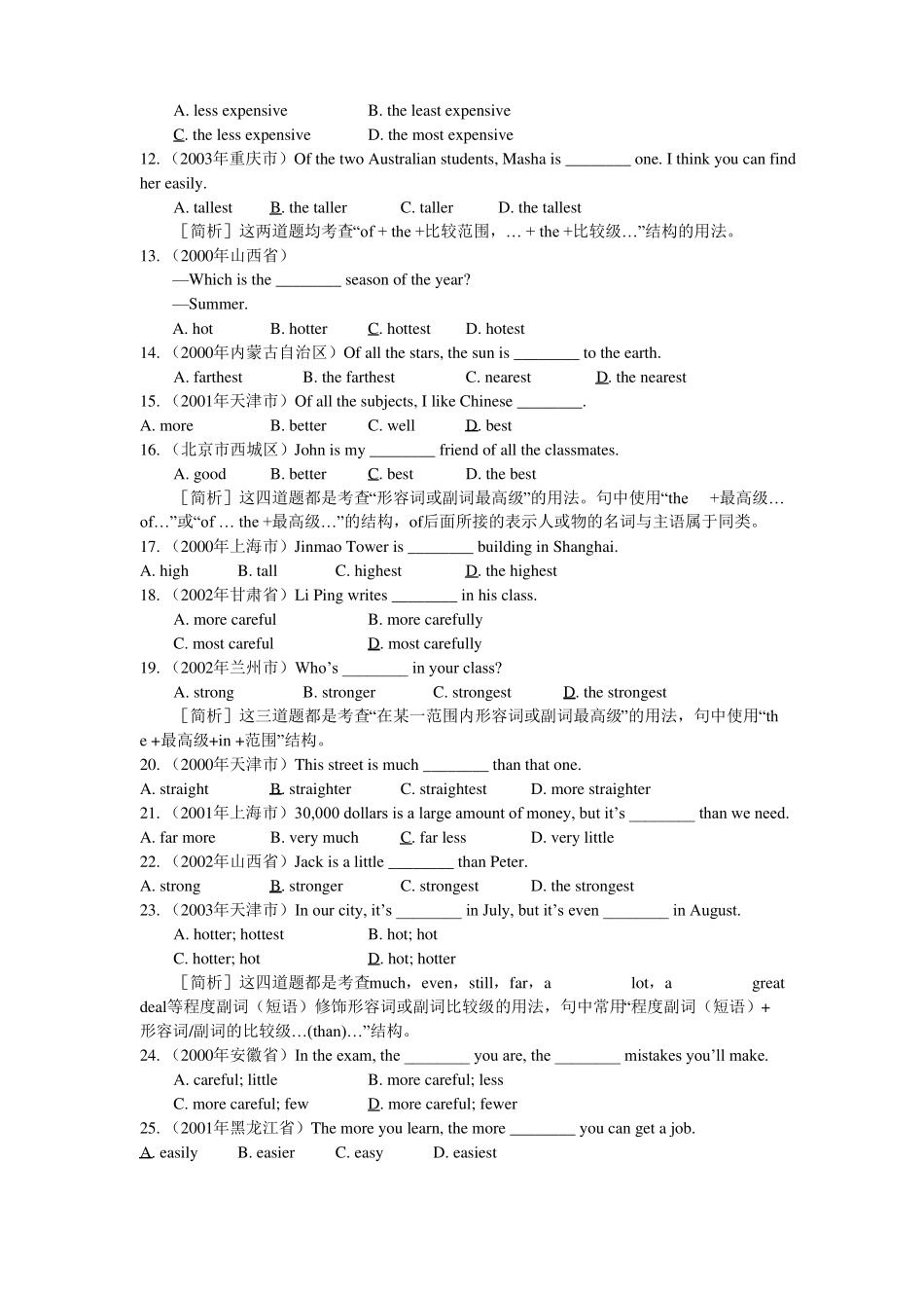 形容词、副词比较级和最高级题及答案_第2页
